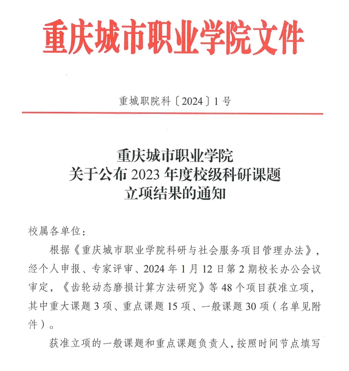 重慶城市職業(yè)學(xué)院·航空學(xué)院王陽(yáng)、馬世芳獲“重慶城市職業(yè)學(xué)院2023年度校級(jí)科研課題”立項(xiàng)