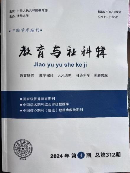 德宏師范高等?？茖W(xué)校·交通學(xué)院王瑩老師《新時(shí)代民航高校民航專業(yè)大學(xué)管理模式的創(chuàng)新與實(shí)踐》獲《教育與社科輯》刊發(fā)