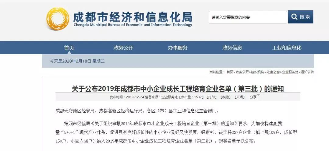 云華教育入選“2019年成都市中小企業(yè)成長工程培育企業(yè)”名單